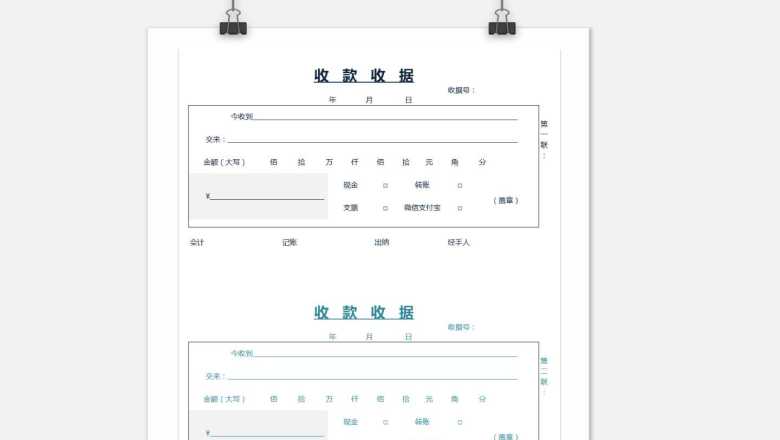收款收据