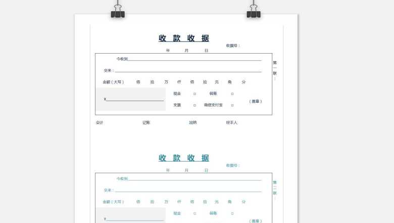 收款收据