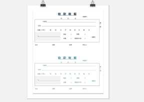 收款收据