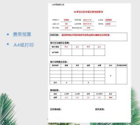 出差费用预算表