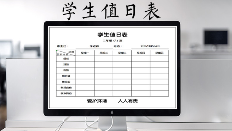 （A4打印）学生值日表