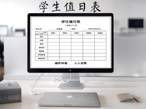 （A4打印）学生值日表