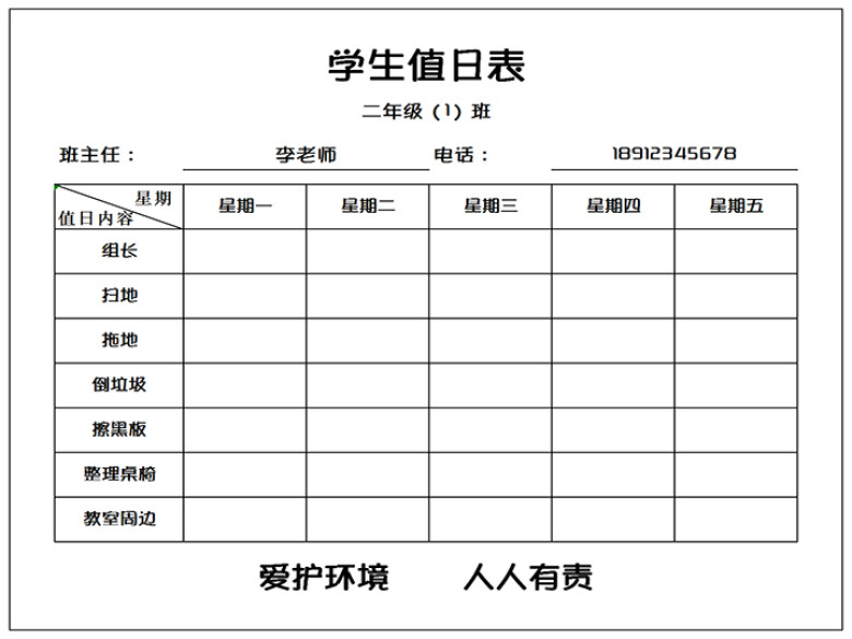 （A4打印）学生值日表