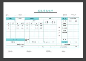 差旅费报销单