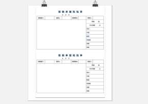 报销单据粘贴单