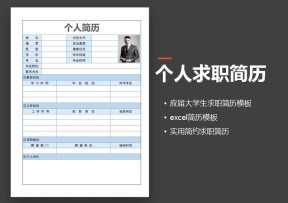 应届大学生通用求职简历