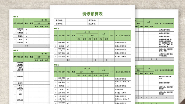 装修预算表