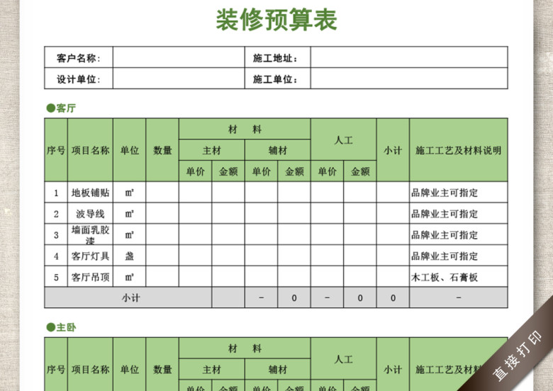 装修预算表