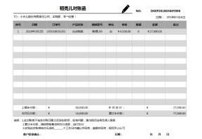 财务/销售对账单(简洁大方，直接打印，对账函)
