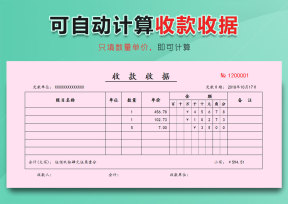 收款收据-收款单-自动金额版