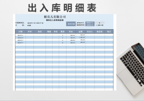 出入库（可查询）