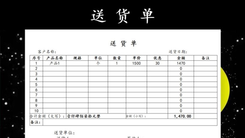销售送货单据