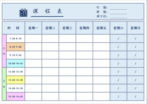 学习课程表