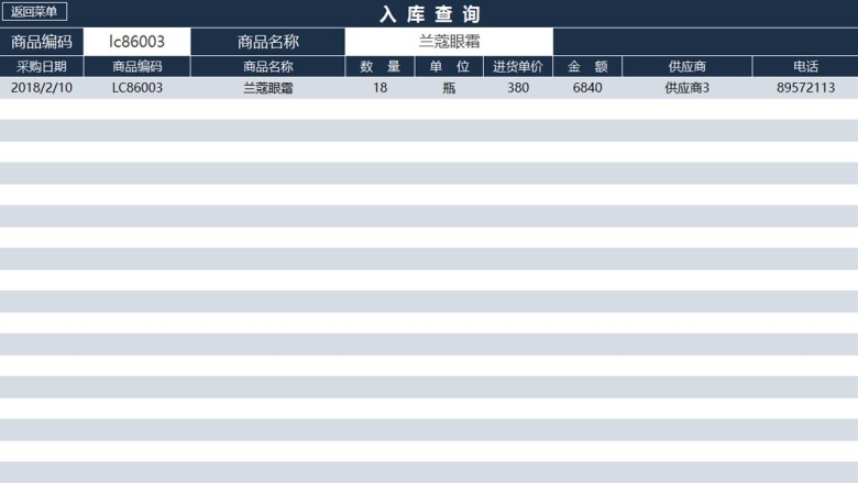 进销存管理系统（库存实时更新，应收应付）实用进销存