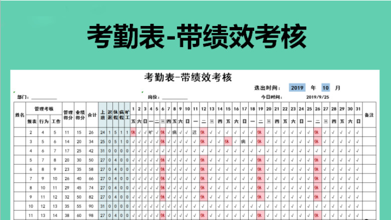 考勤表-带绩效考核