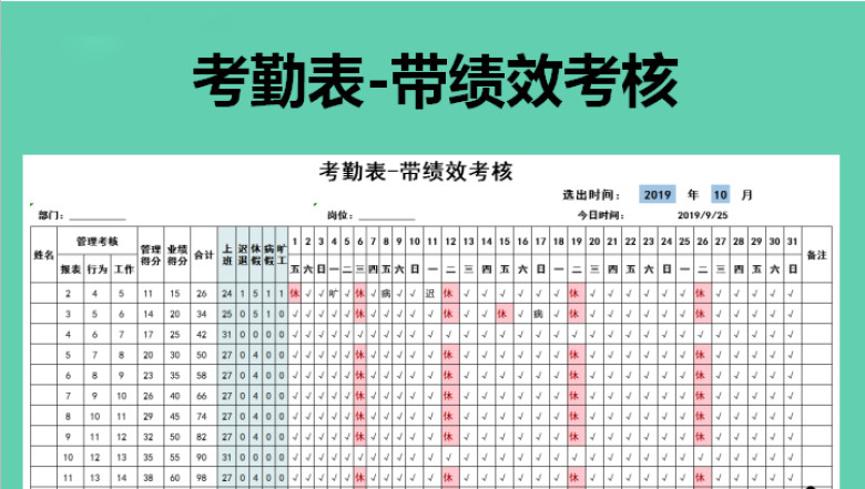 考勤表-带绩效考核