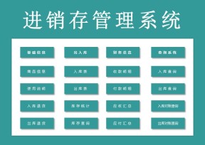 出入库管理系统（对账查询）