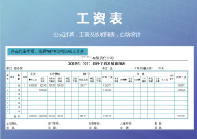 工资表-自动生成工资条
