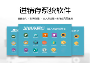 进销存系统软件(出入库窗体录入)