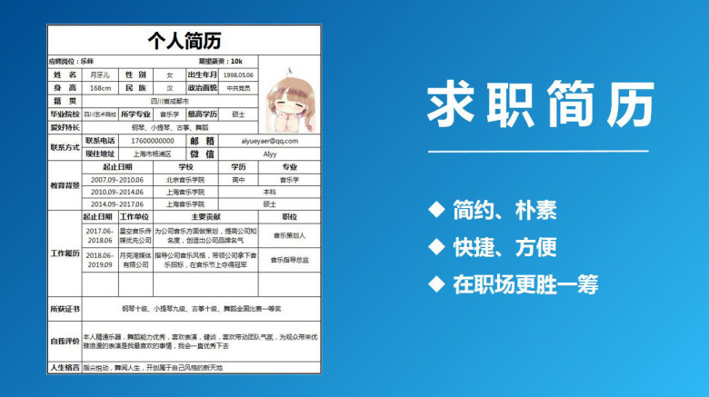 个人简历