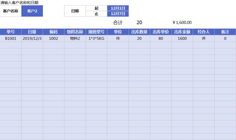 进销存管理系统（带对账查询）