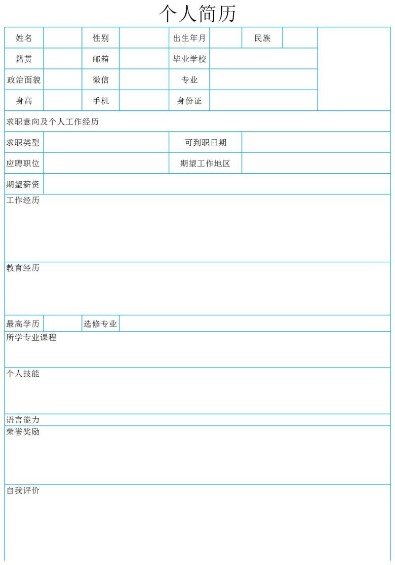 个人简历
