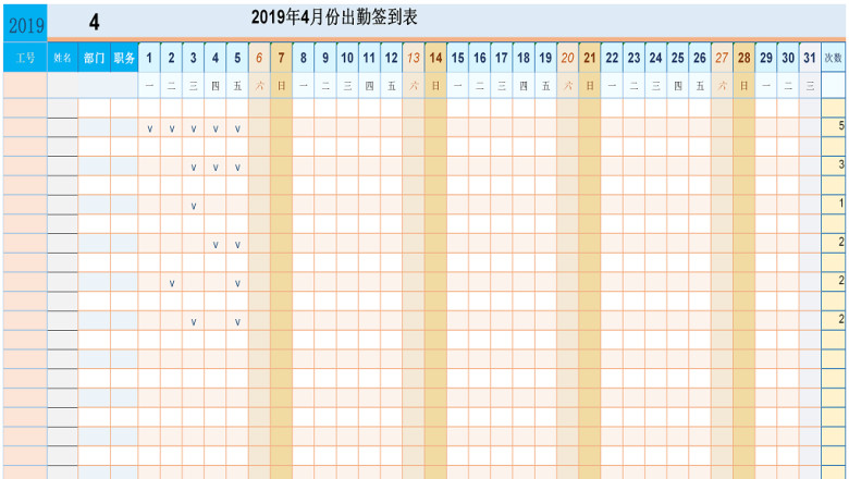 签到表(员工出勤表)任意月份