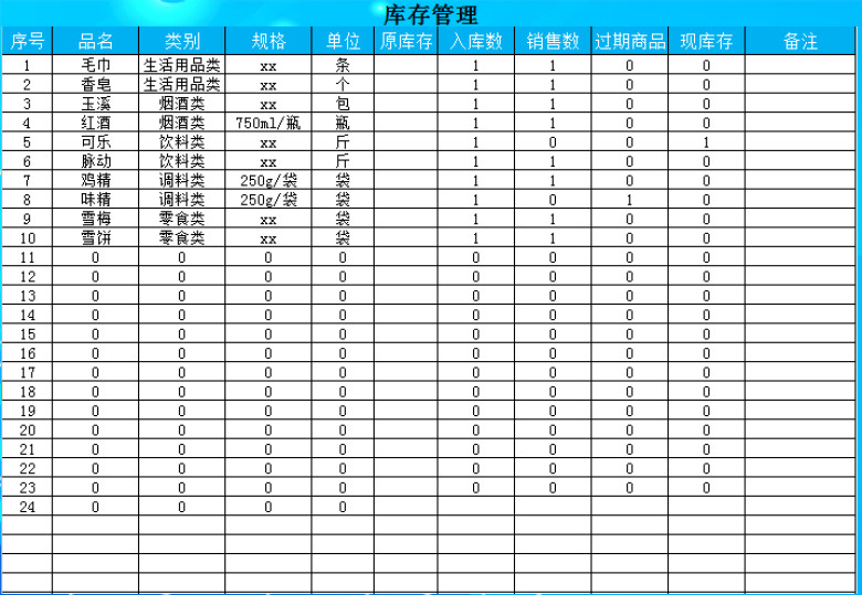超市进销存管理