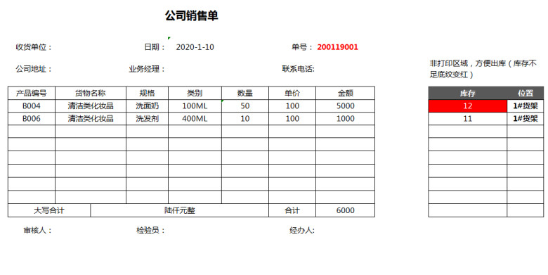 进销存及应收应付收支利润管理