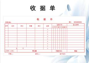 费用收款收据单