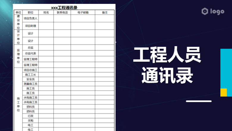 工程人员通讯录