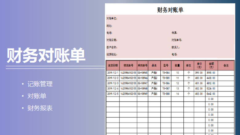 采购对账单