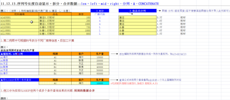 EXCEL在生产管理-PMC中的应用