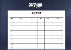 签到表