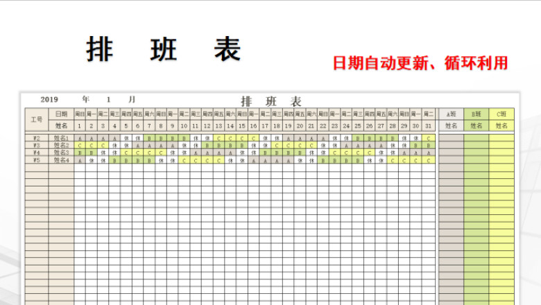 2019最新排班表