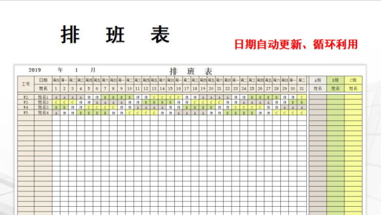 2019最新排班表