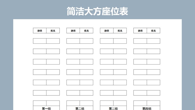 学生座位表