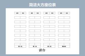 学生座位表