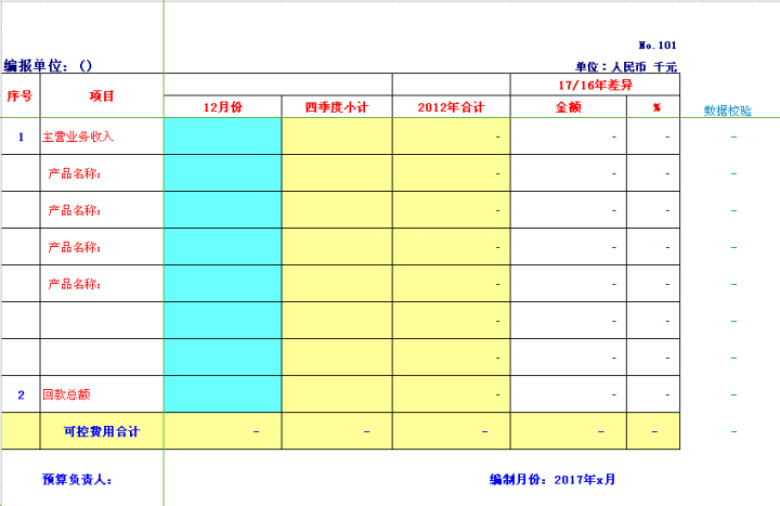 预算报表格式模板（带公式）