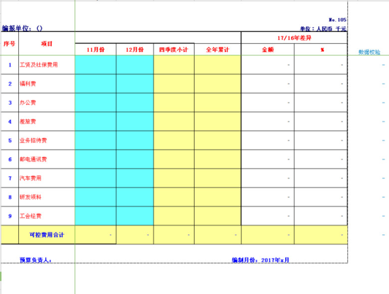 预算报表格式模板（带公式）