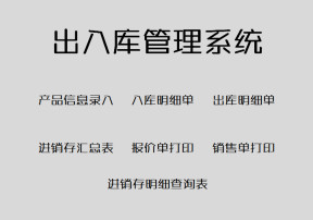 出入库管理系统(自动管理查询)