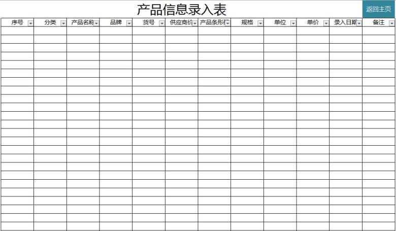 出入库管理系统(自动管理查询)