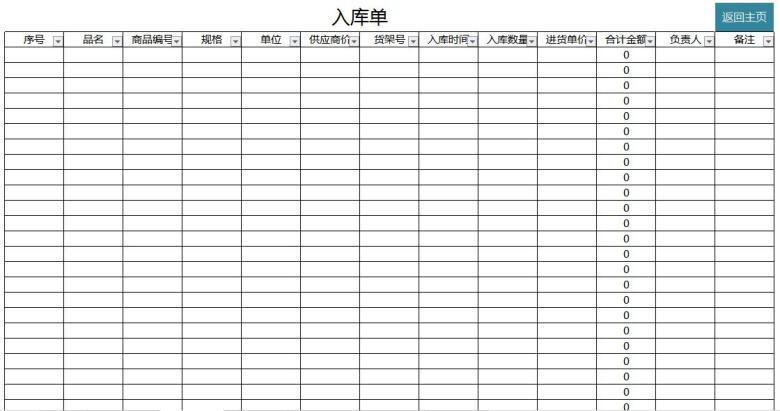出入库管理系统(自动管理查询)