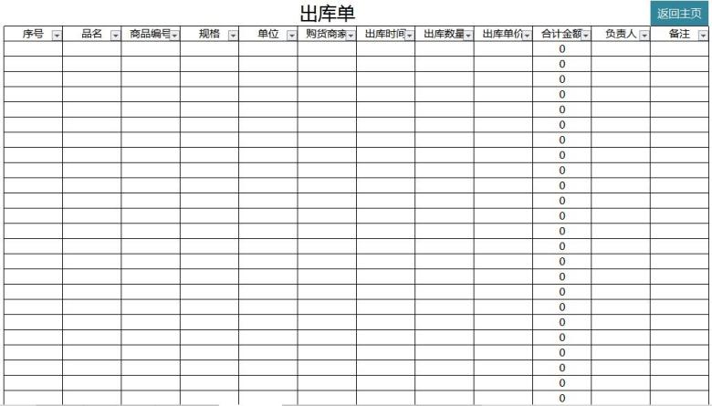 出入库管理系统(自动管理查询)