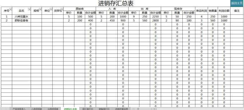 出入库管理系统(自动管理查询)
