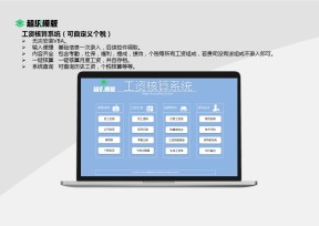 工资核算管理系统
