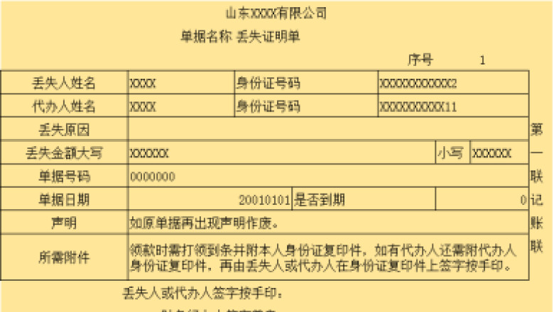 丢失证明台账和明细