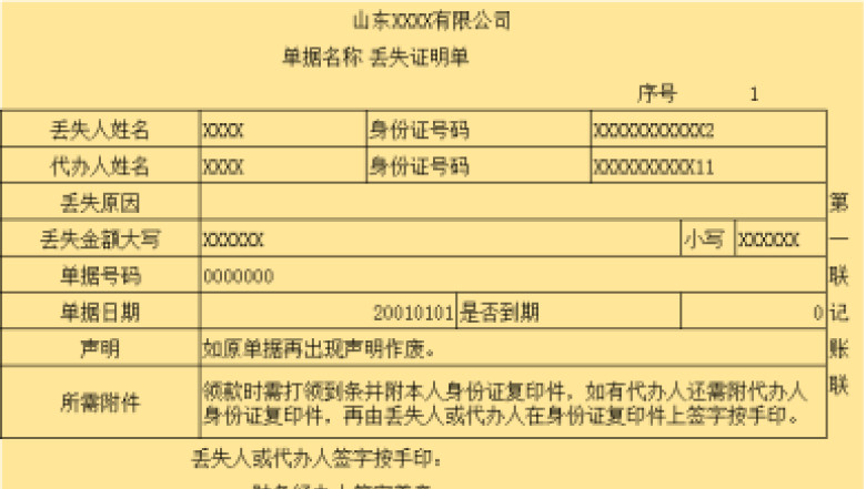 丢失证明台账和明细