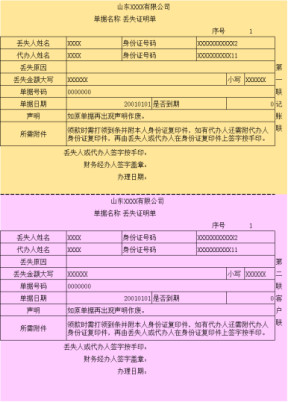 丢失证明台账和明细