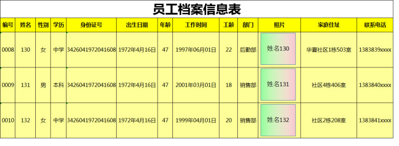 员工档案信息表-多项查询